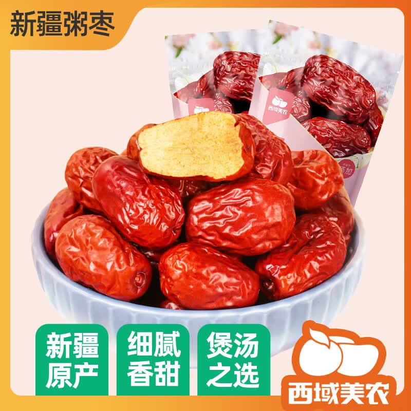 西域美农新疆粥枣520g/袋 和田大红枣蜜饯果干新疆特产孕妇零食 粥枣520g*2袋