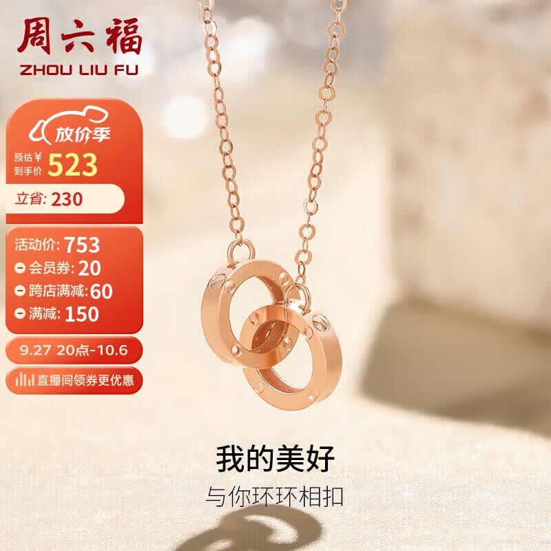 周六福18K金项链女双环彩金项链生日礼物 红18K金 约0.85g-40+5cm高性价比高么？