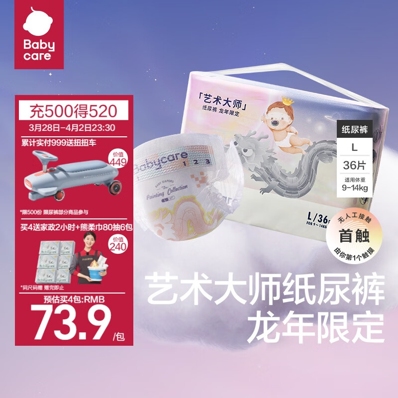 babycare【专属龙型尿显】艺术大师龙裤bbc纸尿裤婴儿尿不湿L36片(9-14kg