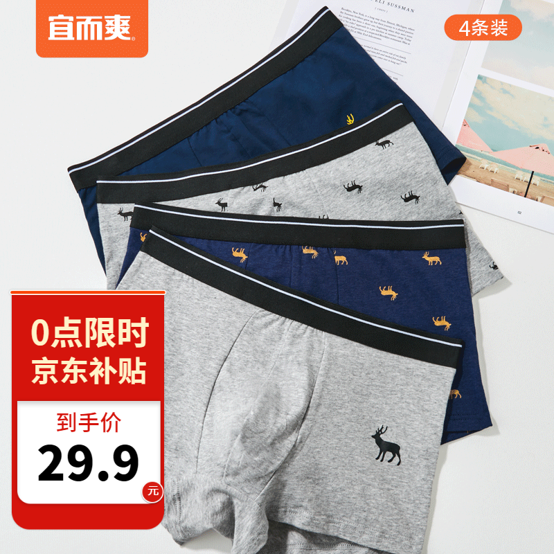 宜而爽【4条装】男士5A抑菌内裤高弹吸湿透气内衣印花明筋棉氨平口裤男 蓝底麋鹿+灰底鹿+蓝底鹿+灰底鹿 XXL怎么样,好用不?