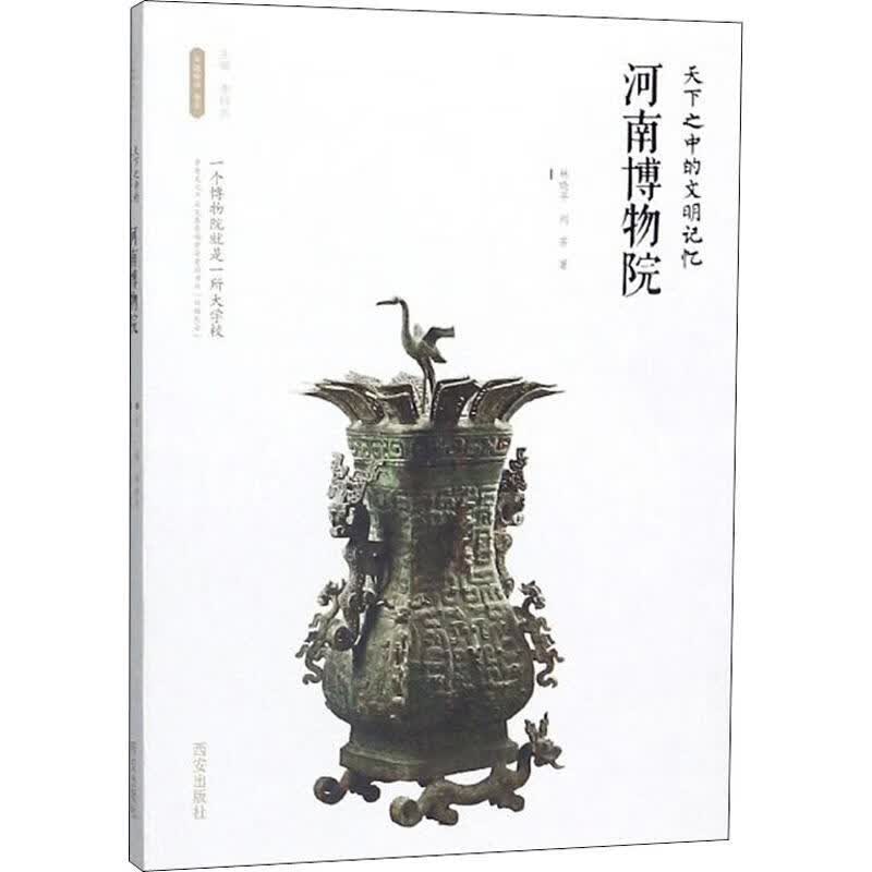 天下之中的文明记忆——河南博物院