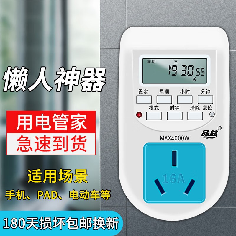 品益  16A大功率热水器空调定时器开关插座电源预约循环充电自动断电