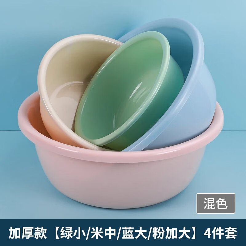 加厚塑料洗脸盆家用大中小号洗衣服盆子小面盆学生宿舍洗脚盆 加厚款混色 【绿小/米中/蓝大/粉