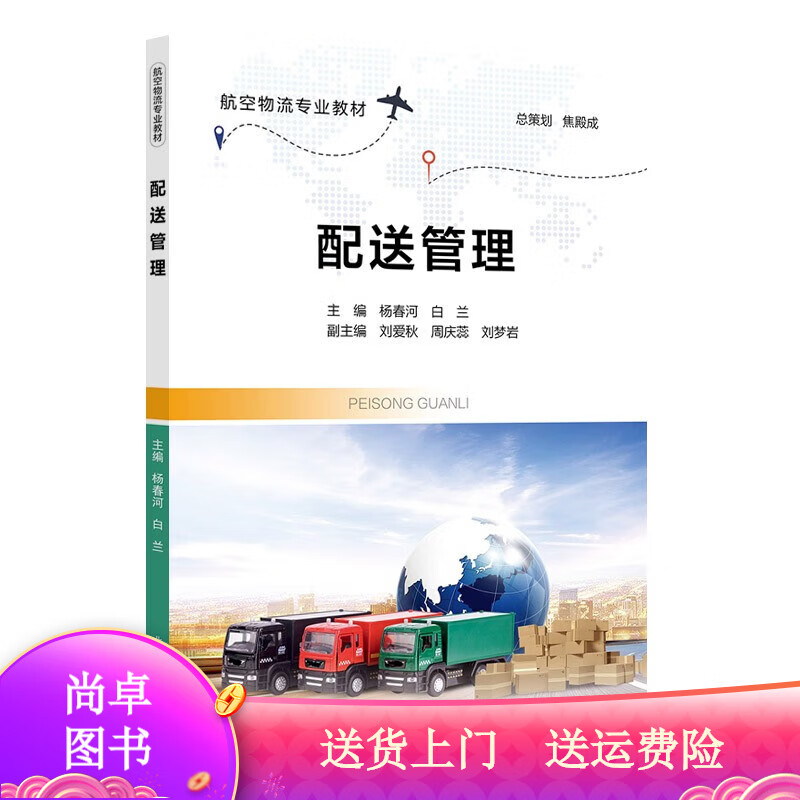 管理图书配送管理 配送管理
