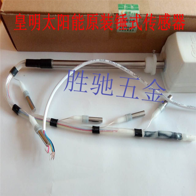 凯聪lagodi 皇明太阳能配件 老款锤式传感器 老式垂式探头水温水位感