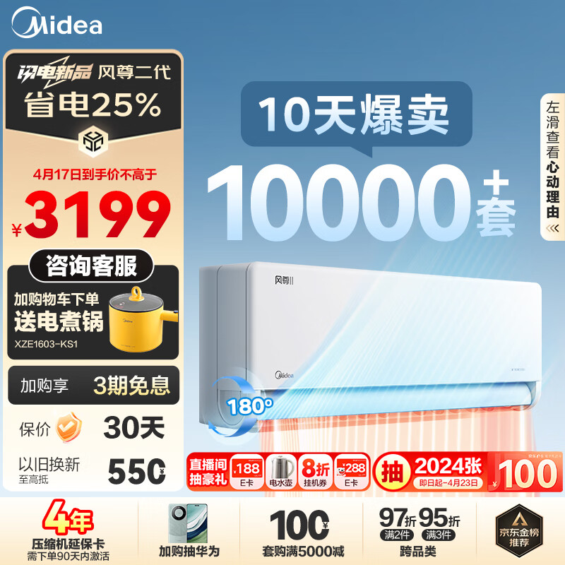 美的（Midea）1.5匹风尊二代 新一代舒适空调 一级能效变频冷暖 壁挂式挂机智能家电云朵系列 KFR-35GW/N8MXC1Ⅱ