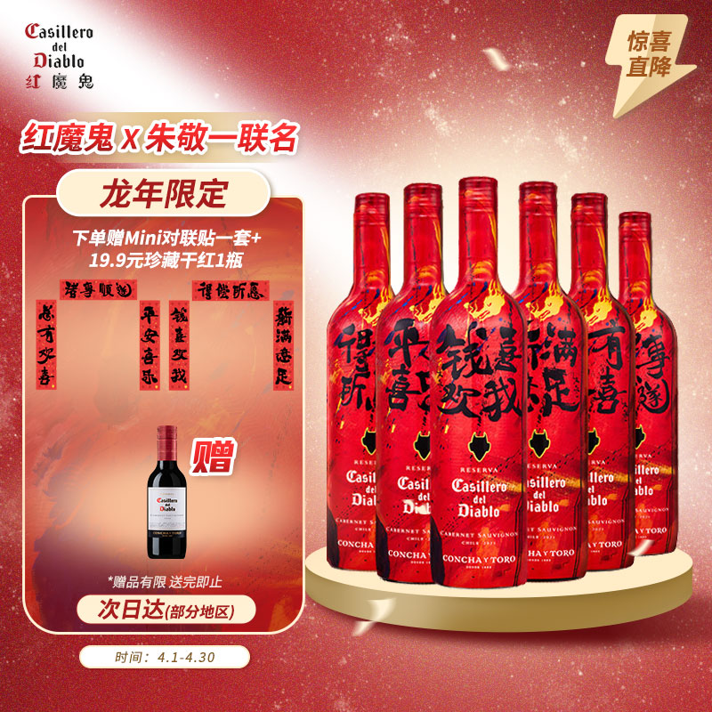 红魔鬼进口珍藏赤霞珠龙年联名鸿运当头葡萄酒750ml*6整箱 吉祥瓶红酒