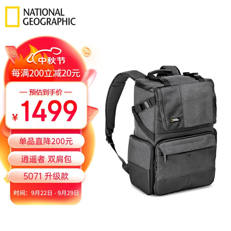 National Geographic国家地理 NG W5072 摄影包单反相机包双肩包逍遥者系列多功能 5071升级款高性价比高么？