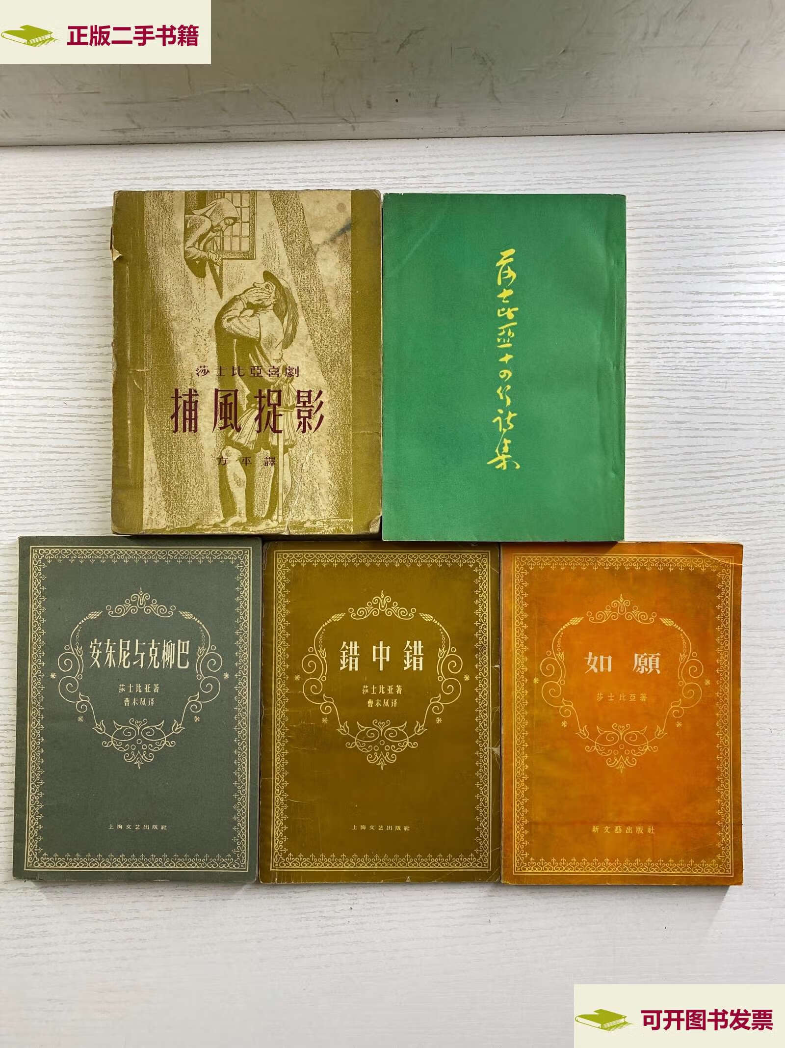 【二手9成新】莎士比亚十四行诗集,捕风捉影,安东尼与克柳巴,错中错