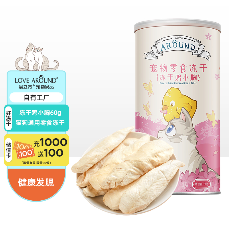 一起来说说爱立方爱立方小鲜肉冻干-鸡小胸猫冻干质量怎么样？质量真实如何