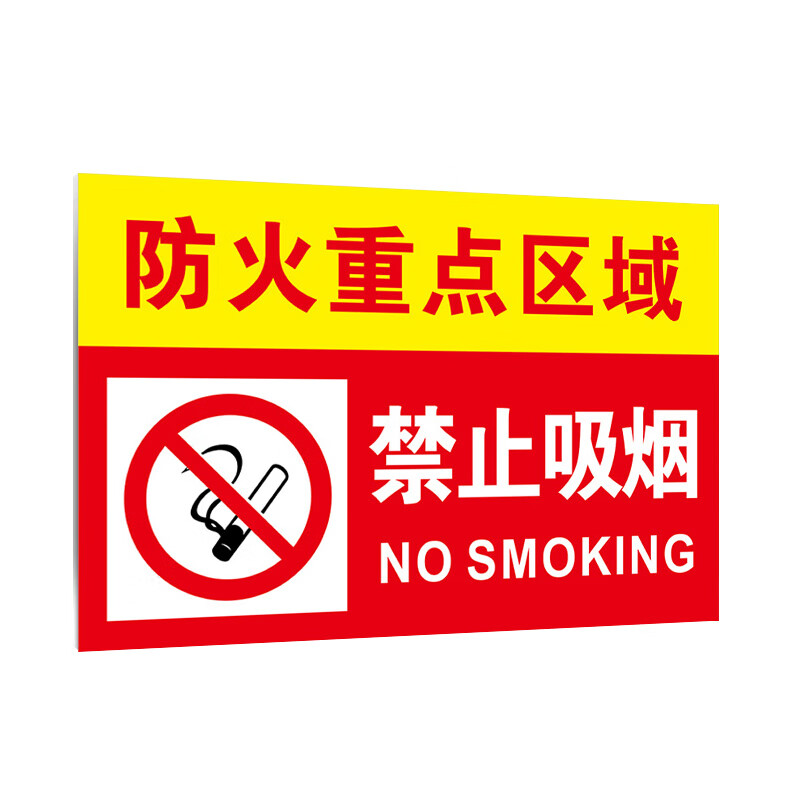 冠峰 10防火重点区域(pvc) 提示牌安全标识生产标语门牌贴牌警示警告
