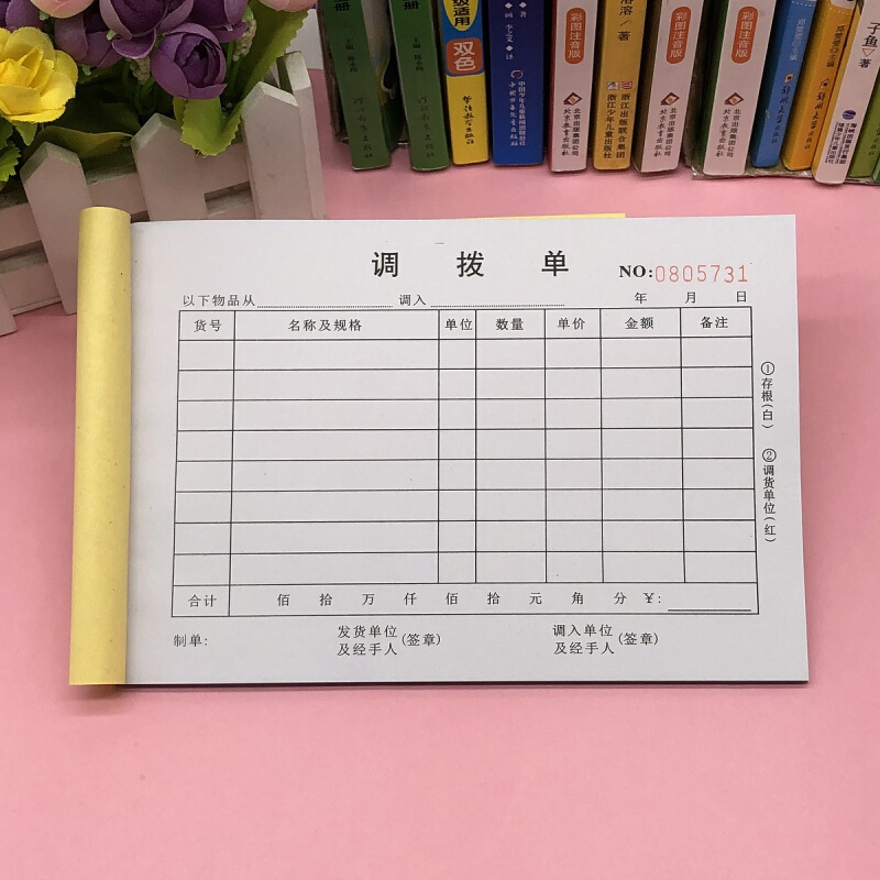 益方商品调拨单二联三联定制内部仓库调拨单表格连锁店服装店铺调货单