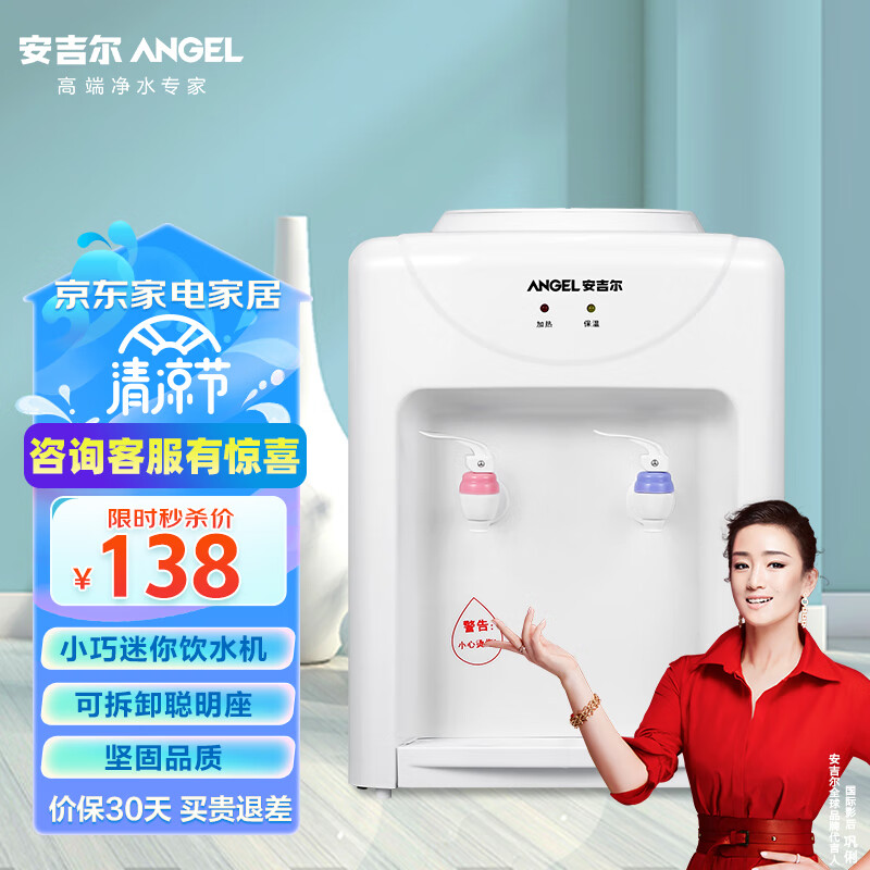 安吉尔（Angel）饮水机家用办公迷你温热多用型台式桌面内胆加热 Y1416TK