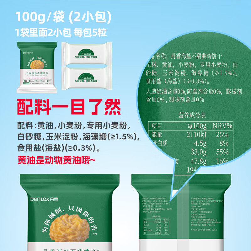 丹香【到手三袋】海盐不甜黄油曲奇饼干抹茶味无添加儿童健康休闲零食 100g*3袋【海盐原味】
