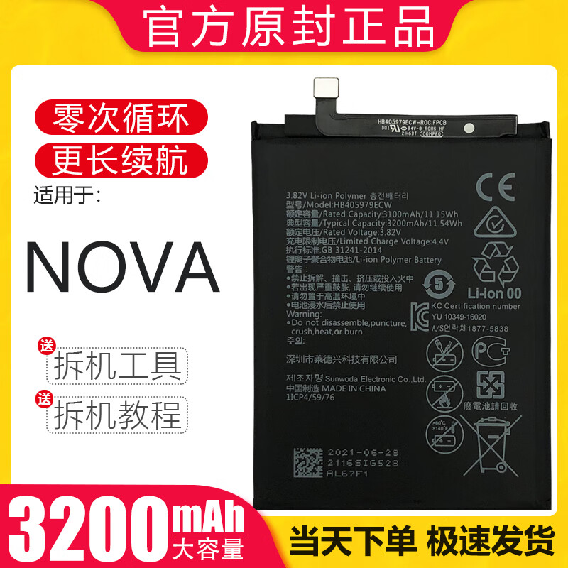 华为【品牌原装】适用于华为nova电池 caz-al00手机caz-tl10 caz-tl20