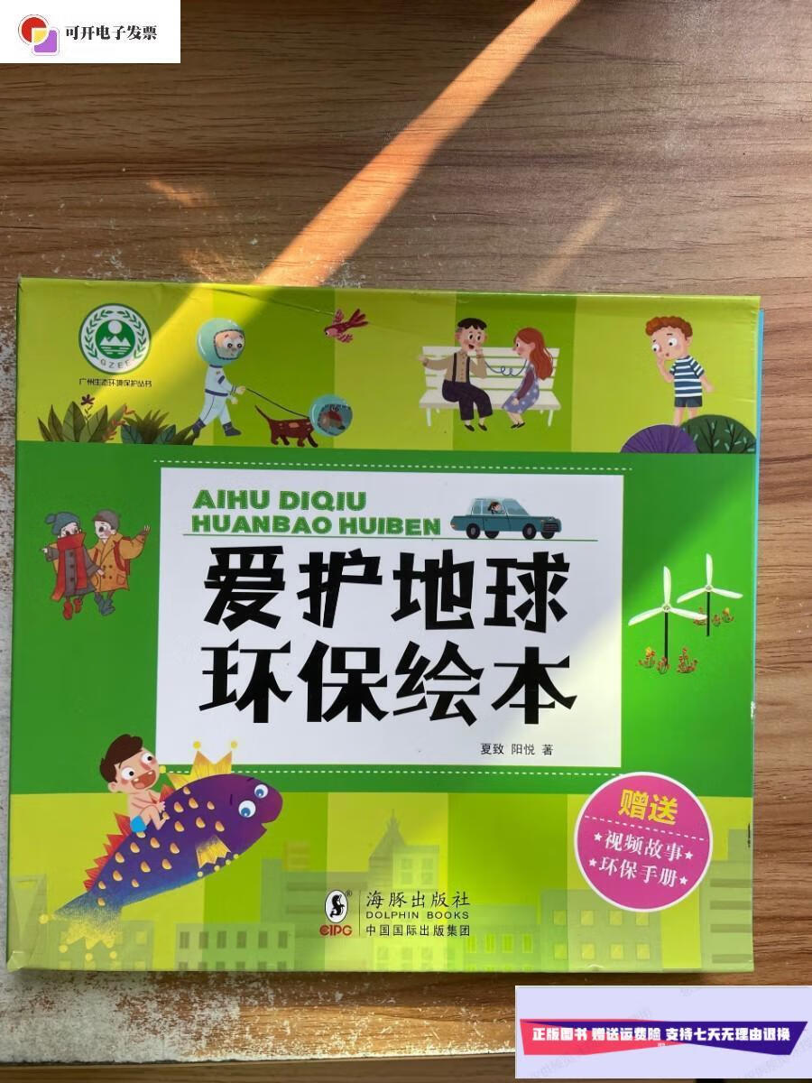 【二手9成新】爱护地球环保绘本 全7册 /简·博丹绘(jan 新疆青少年