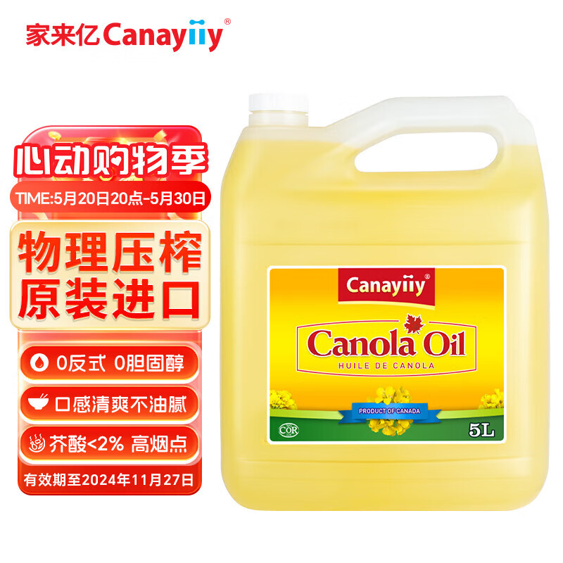 canayiiy加拿大原装进口芥花籽油5l低芥酸菜籽油 芥花油食用油