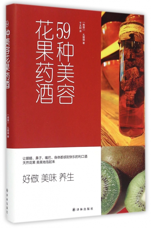 59种美容花果药酒