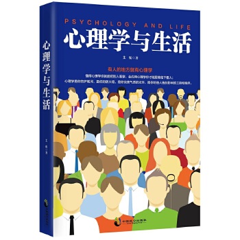 心理学与生活【正版图书】