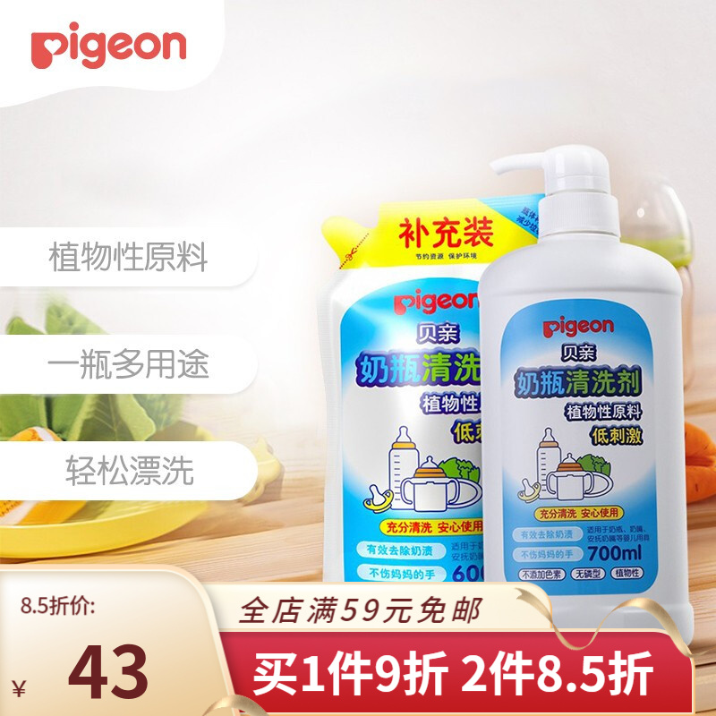 贝亲（Pigeon）奶瓶清洗剂植物性原料 奶瓶清洁剂奶瓶清洗液植物性 奶瓶清洗剂1瓶+1袋（1300ml）