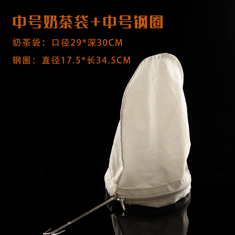 博咖港式奶茶過濾袋拉茶袋絲襪奶茶店工具純棉高密過濾網(wǎng)茶葉網(wǎng)豆?jié){網(wǎng) 中號奶茶袋+鋼圈
