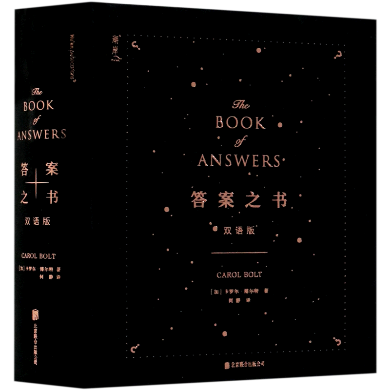 答案之书(双语版汉英)(精)