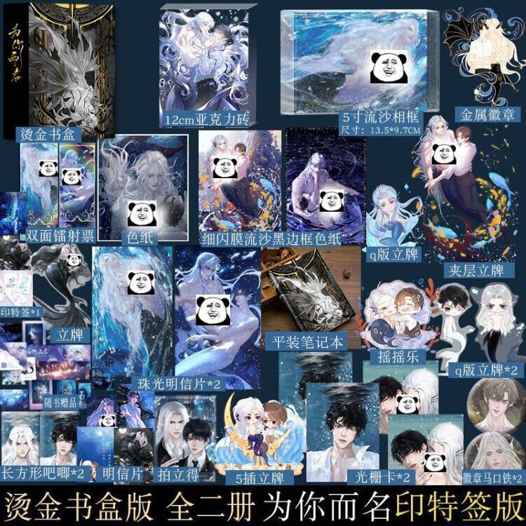 印特签版+流沙手牌】为你而名1+2 完结