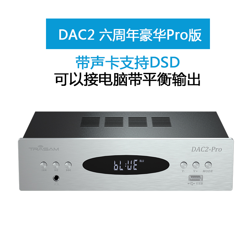 全想(TRASAM)DAC2 Pro 发烧hifi无损DAC解码器USB音频播放器蓝牙5.0APP DAC2六周年豪华Pro版 蓝牙播放器怎么看?