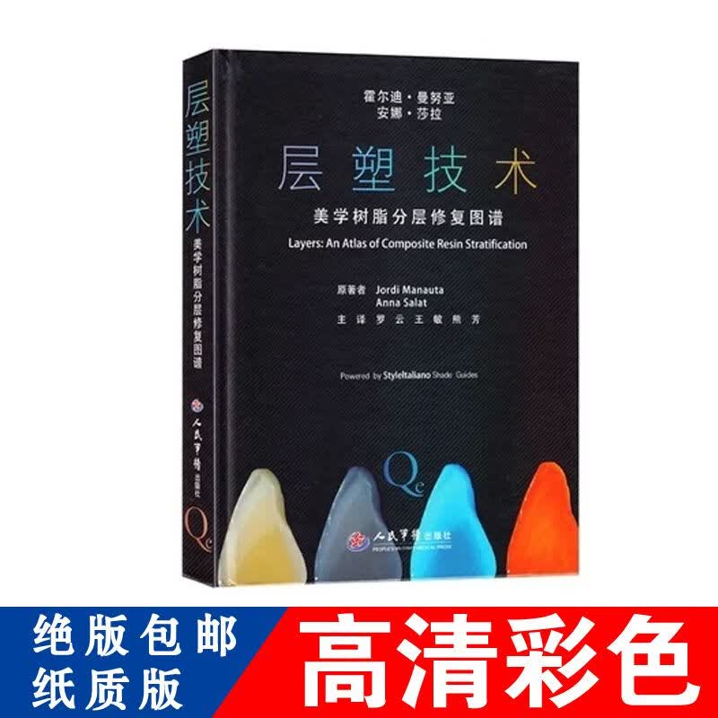 层塑 树脂分层修复图谱 全彩