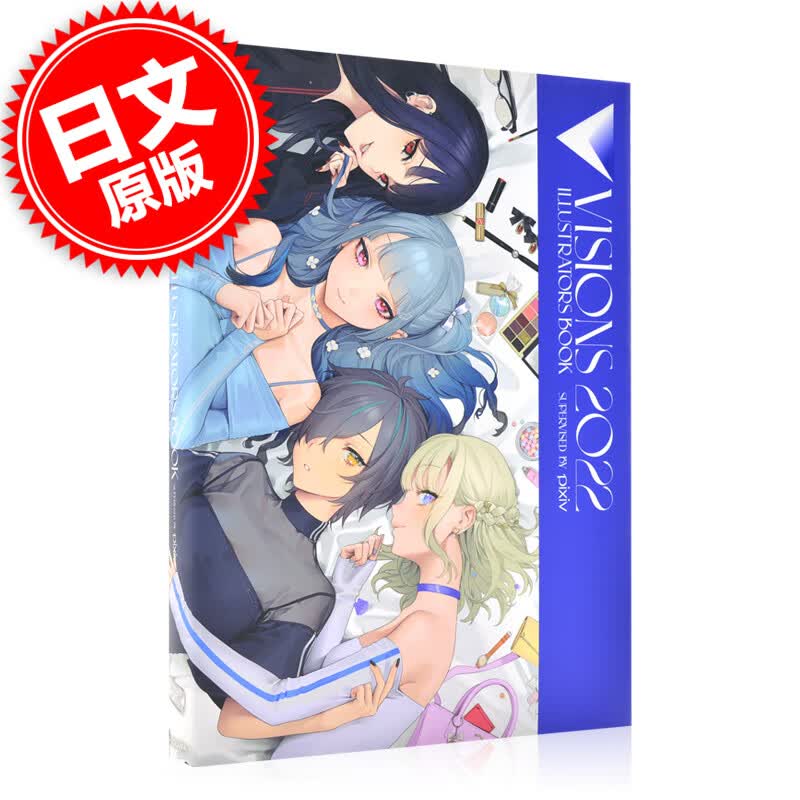 现货 进口日文 插画集 VISIONS 2022 ILLUSTRATORS BOOK pixiv p站