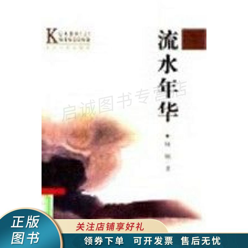 流水年华 何顿 【稀缺图书,放心购买】