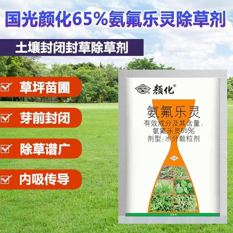 国光颜化65%氨氟乐灵草坪菊科类绿篱花卉苗木土壤芽前封闭农药除草剂