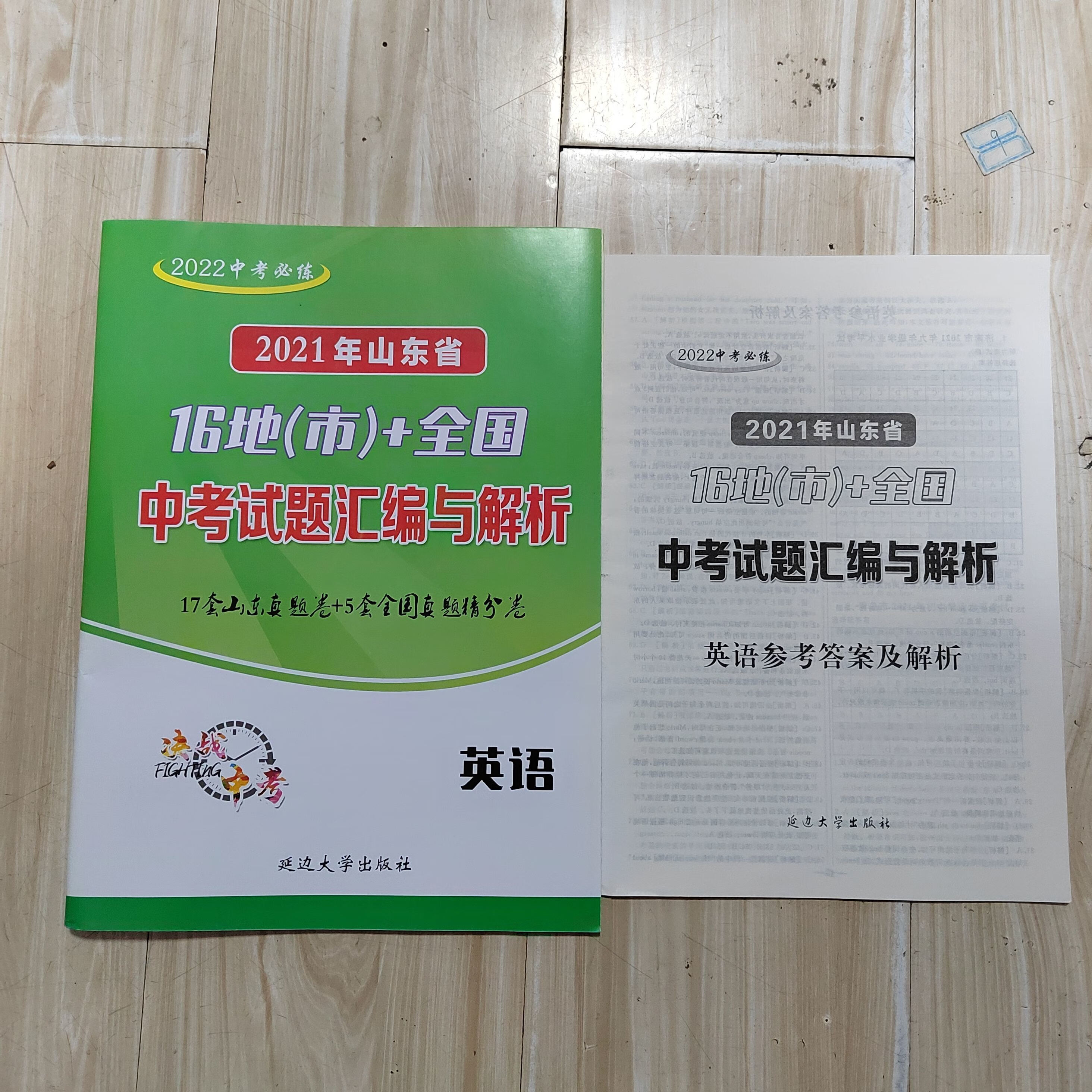 2022山东中题汇编与解析16地市加全国