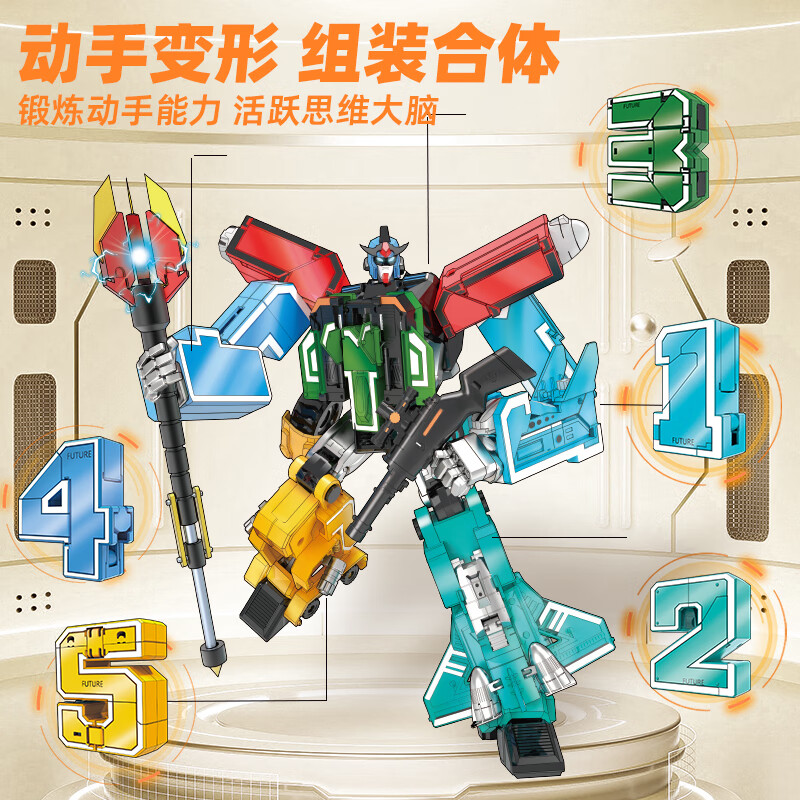 MGL TOYS积木拼装乐趣高颜值数字变形玩具机器人金刚3-6岁儿童男女孩礼物 数字0-9礼盒装军事变形款