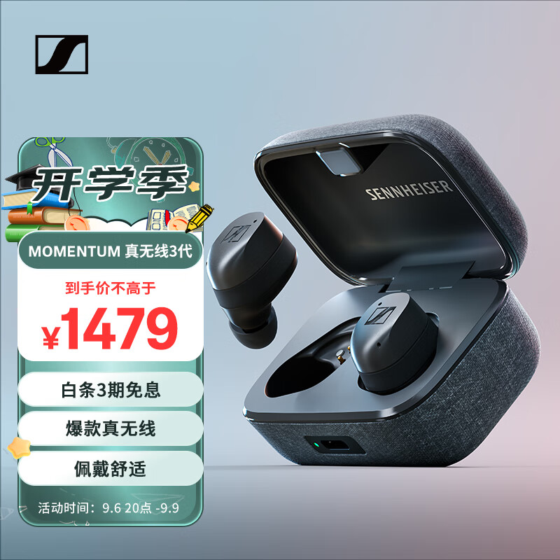 森海塞尔(Sennheiser)MOMENTUM 真无线3代 蓝牙自适应动态降噪运动音乐耳机 入耳式耳机 石墨色