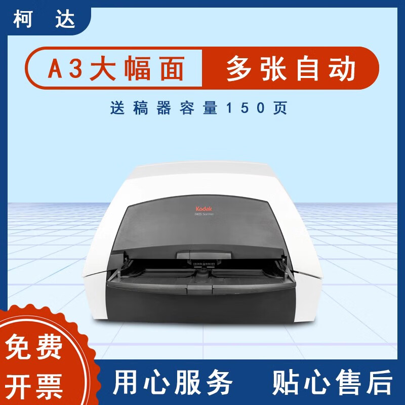 柯达i1420扫描仪A3高清快速扫描机连续扫描彩色双面速扫图纸试卷 柯达I1405（原装进纸盘）