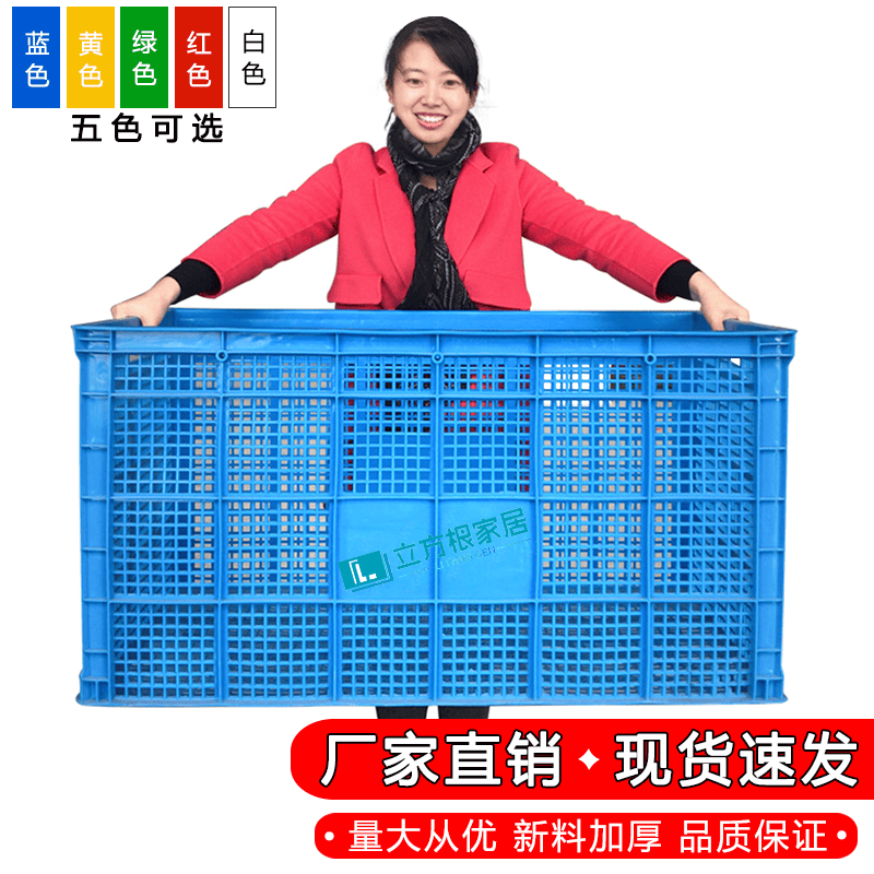 别颖塑料筐子批發周转筐长方形特大号收纳筐镂空胶框加厚周转框塑料筐 680筐： 68*48*41cm 【2.35kg】 蓝色 1个