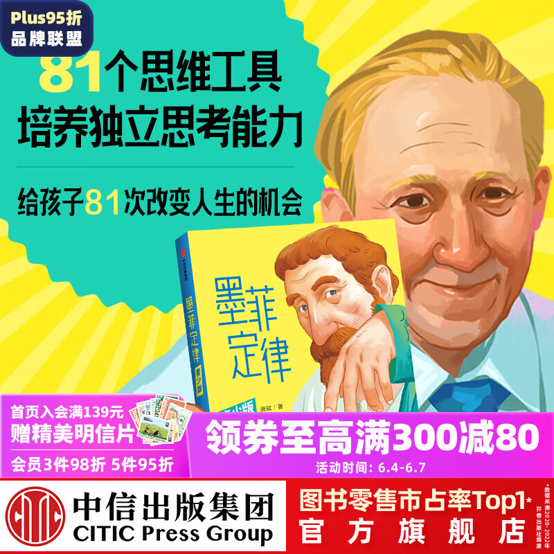 京东图书文具 2023-06-06 - 第20张  | 最新购物优惠券