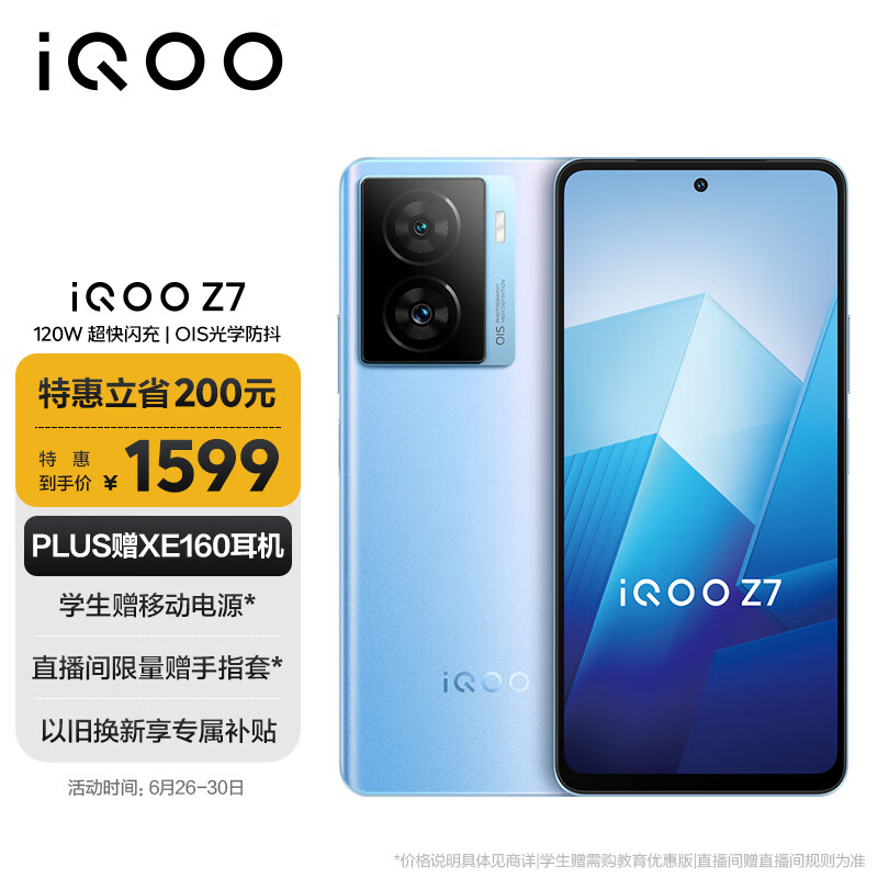 vivo iQOO Z7 8GB+256GB 原子蓝 120W超快闪充 等效5000mAh强续航 6400万像素 OIS光学防抖 5G手机iqooz7属于什么档次？
