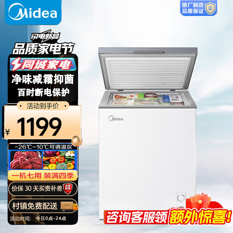 美的145升小冰柜家用迷你冷柜冷藏冷冻冷柜节能低霜省电囤货小冰箱