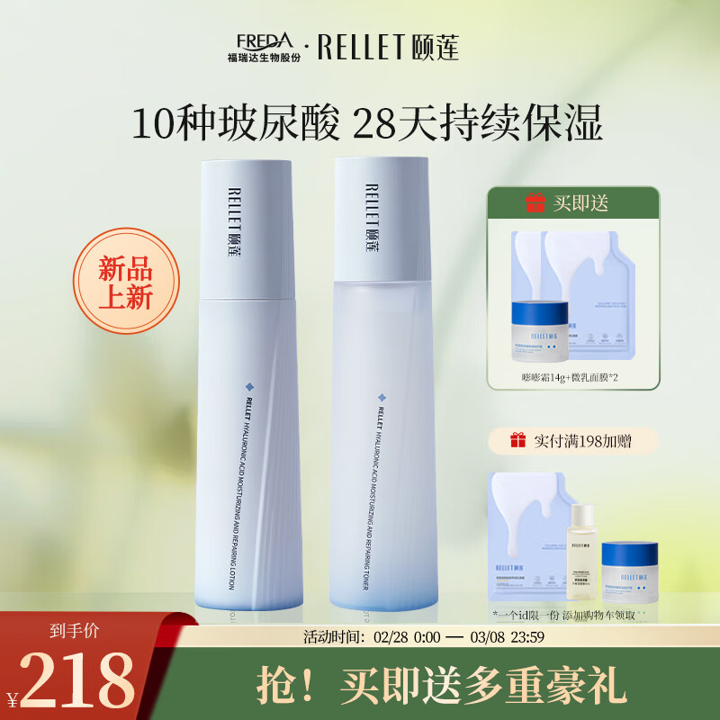 颐莲（RELLET）【新升级】玻尿酸嘭润水乳套装 神经酰胺保湿熬夜修护护肤化妆品