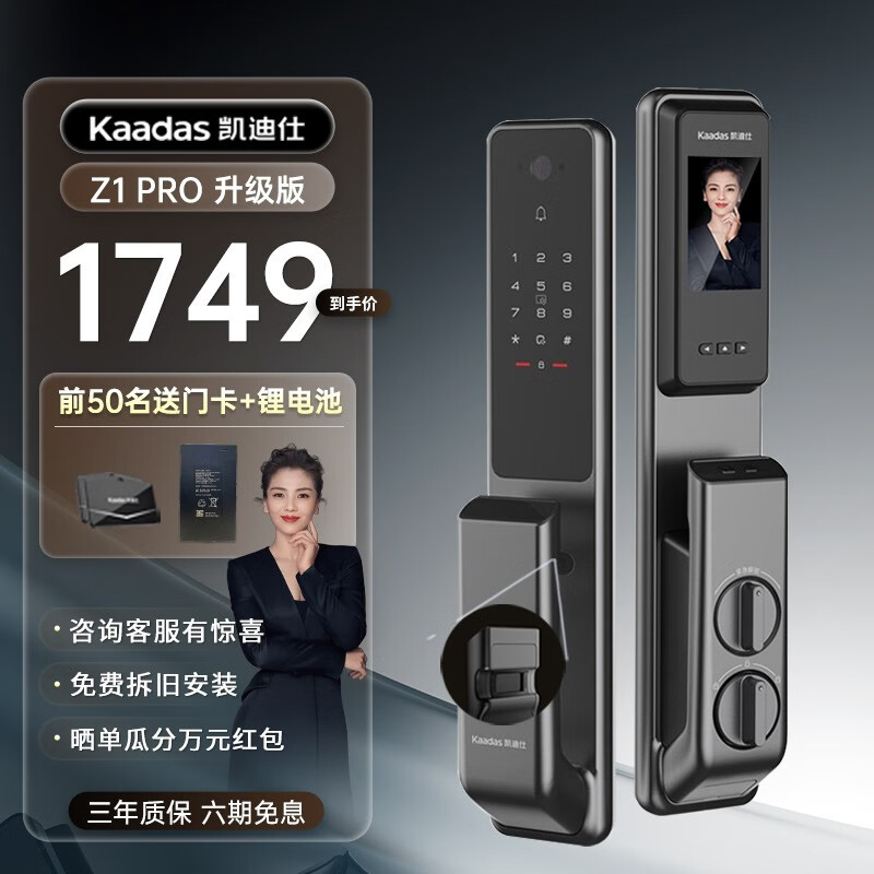 凯迪仕(KAADAS)Z1Pro指静脉锁 智能门锁 全自动智能锁 猫眼大屏可视密码锁电子锁 Z1Pro V2升级版【可视猫眼大屏】