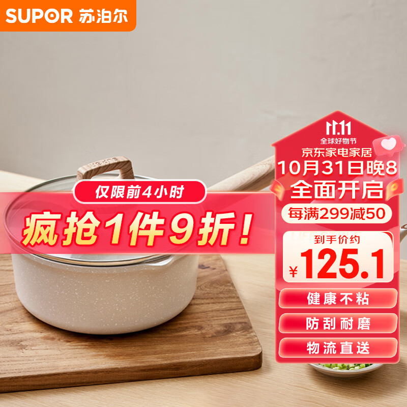 苏泊尔SUPOR 奶锅不粘锅 星星石轻铸小奶锅婴儿辅食锅 20cm ET20LBP01怎么样,好用不?