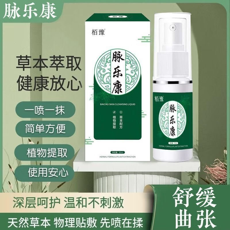 home orchard 1529脉乐康喷剂青筋凸起腿部肿胀喷剂舒缓舒缓曲张草本