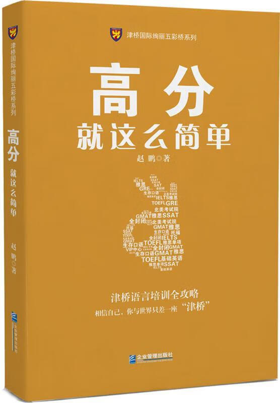 高分就这么简单