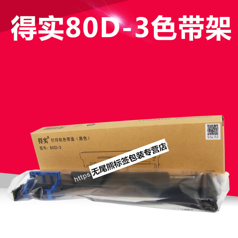 得实80d-3色带架ar580ar580iiar550ds660ds650ii色带架 色带架(上机