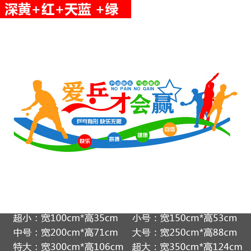 翌玉庭乒乓球室文化墙装饰墙贴画创意学校墙面布置体育运动标语励志