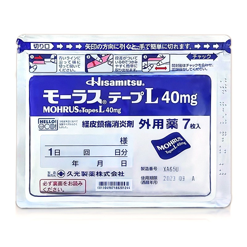 日本原装进口久光贴日本膏药贴止痛镇痛贴颈腰椎间盘突出腱鞘炎肩周炎久光贴7枚*5袋主图3