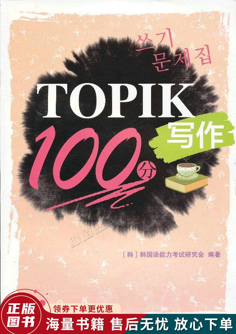 TOPIK写作100分