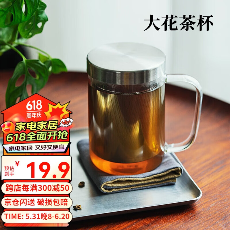 一朵棠 玻璃茶杯茶水分离泡茶杯不锈钢过滤大花茶杯带把杯子 透明500ml